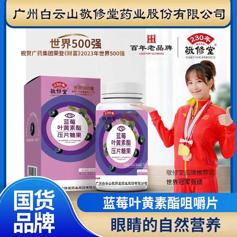 【主播推荐】蓝莓叶黄素
