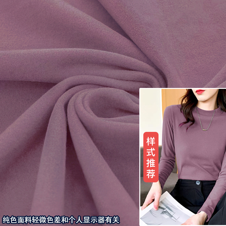 熏衣紫 高弹舒棉澳绒布料 奥绒保暖自发热柔软德绒打底衫面料   