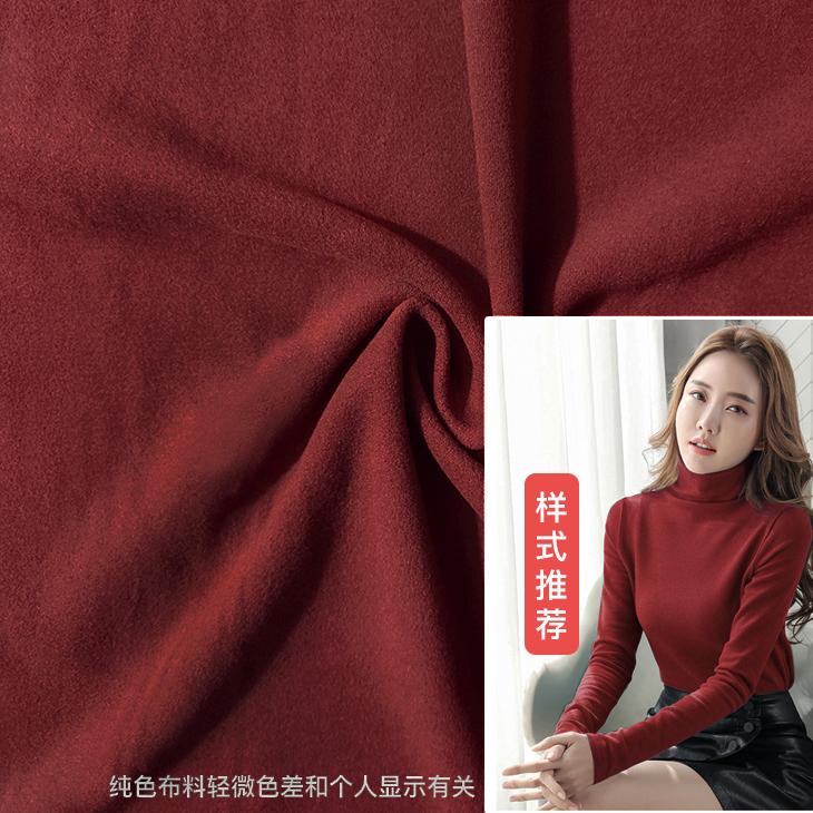 【潮红色】阳离子德绒布料 加厚自发热双面德绒 打底衫保暖面料