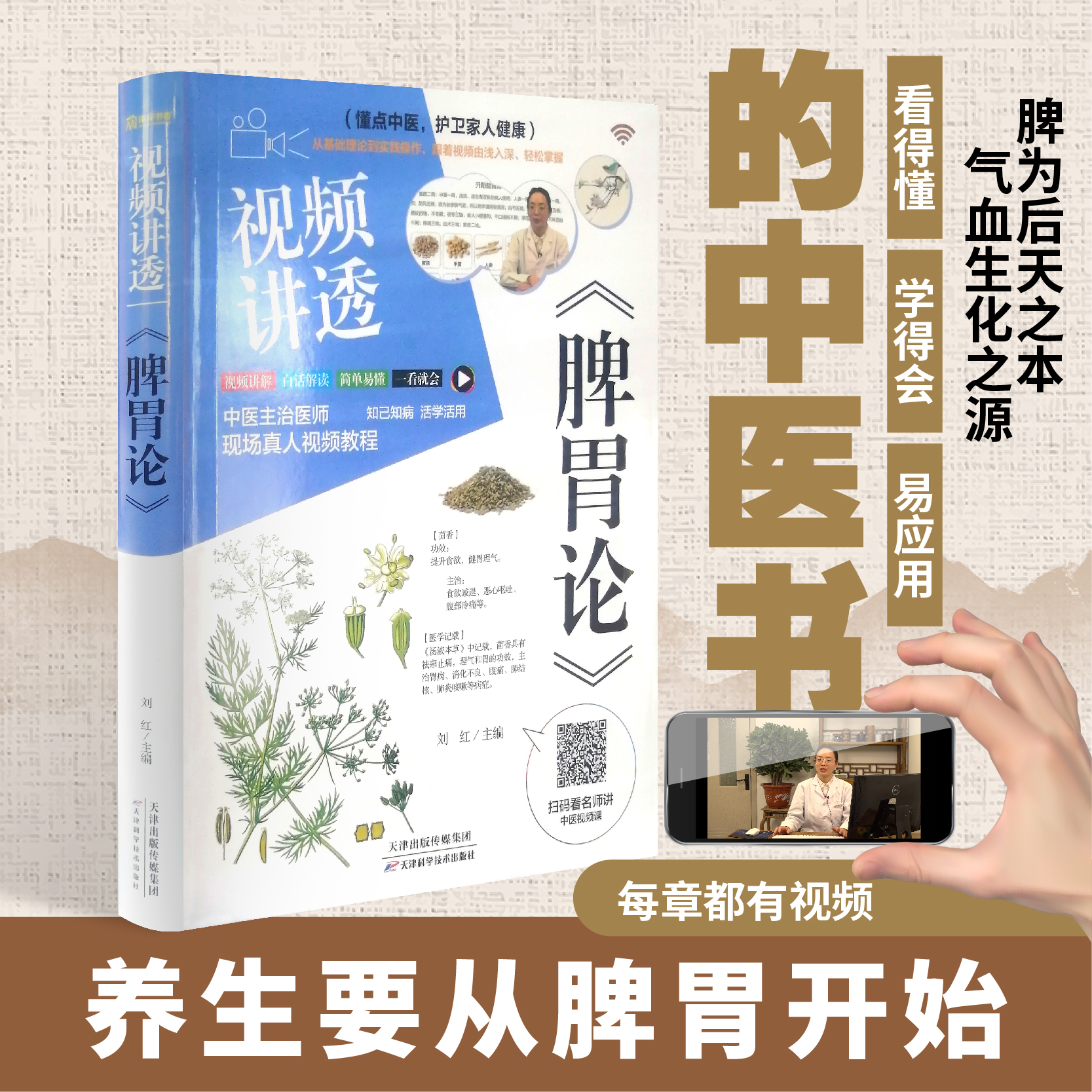 视频讲透脾胃论李东桓经典中医书通俗易懂白话文