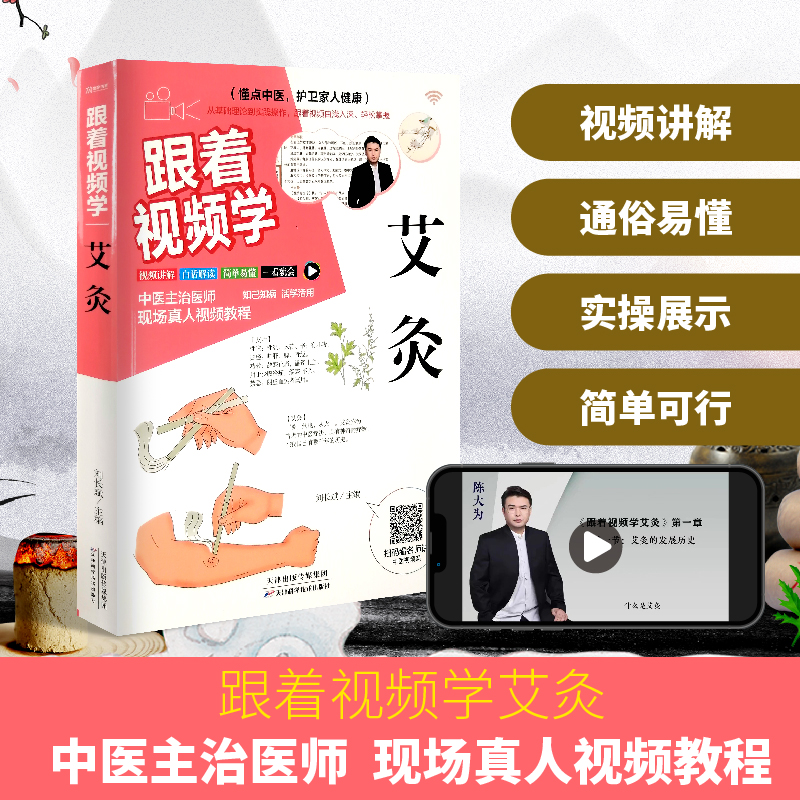 视频讲透中医系列跟着视频学艾灸针灸技法按摩技法易学易会