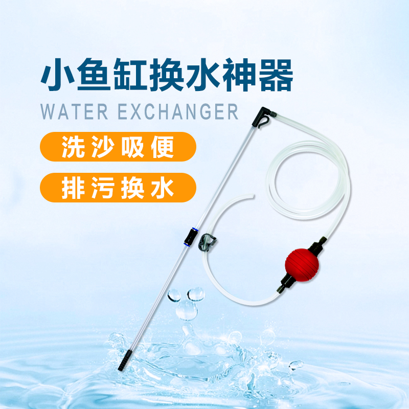 研鱼社鱼缸换水器吸鱼便虹吸管吸便器小型抽水管鱼缸换水洗沙神器