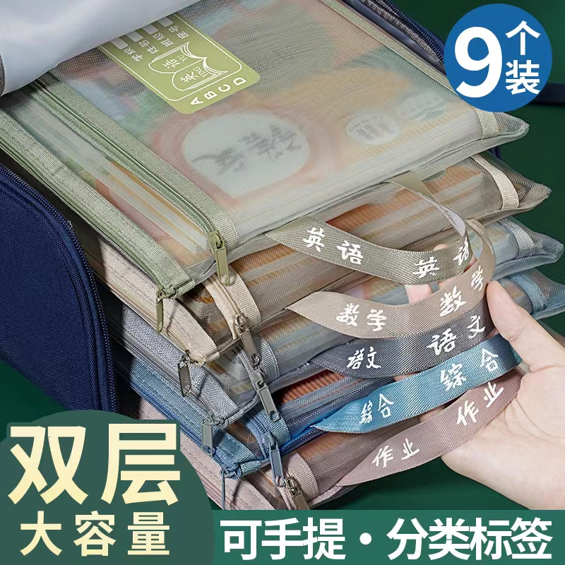开学必备科目袋分类袋学科文件袋大容量双层拉链小学生a4透明网纱
