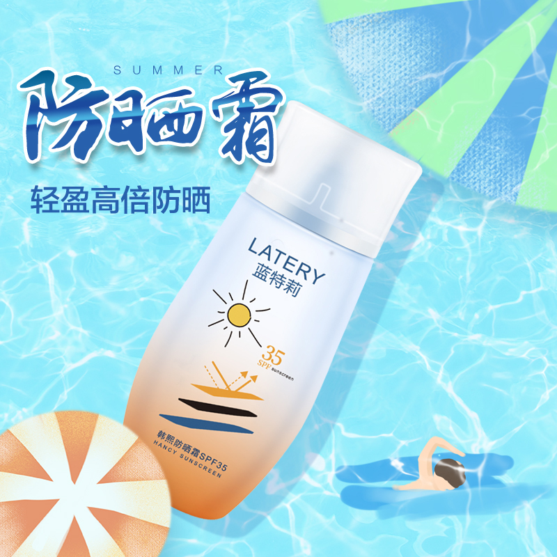 蓝特莉隔离防晒霜男女士防水防汗保湿清爽防紫外线物理防晒学生党