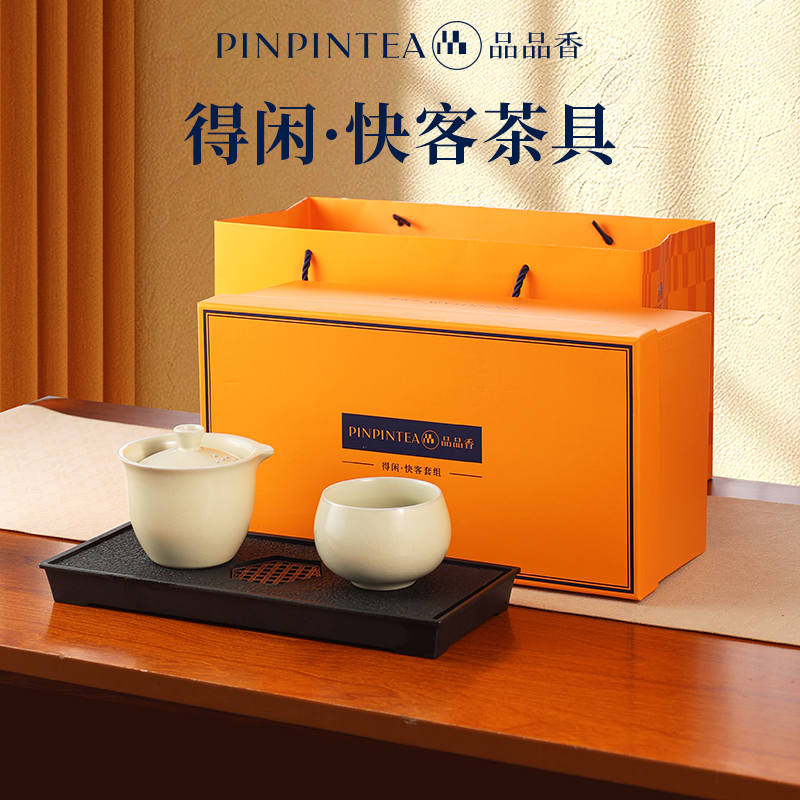 品品香茶具得闲快客套组 盖碗茶杯茶盘3件套 高档家用茶具礼盒