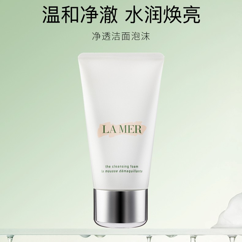 LA MER/海蓝之谜净透洁面泡沫洁面乳125ml洗面奶 清洁正品水润