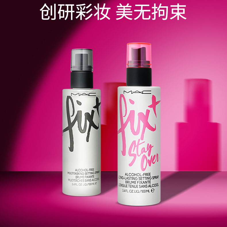 M.A.C/魅可MAC长效定妆喷雾妆前妆后100ML/瓶控油持久爽肤天然