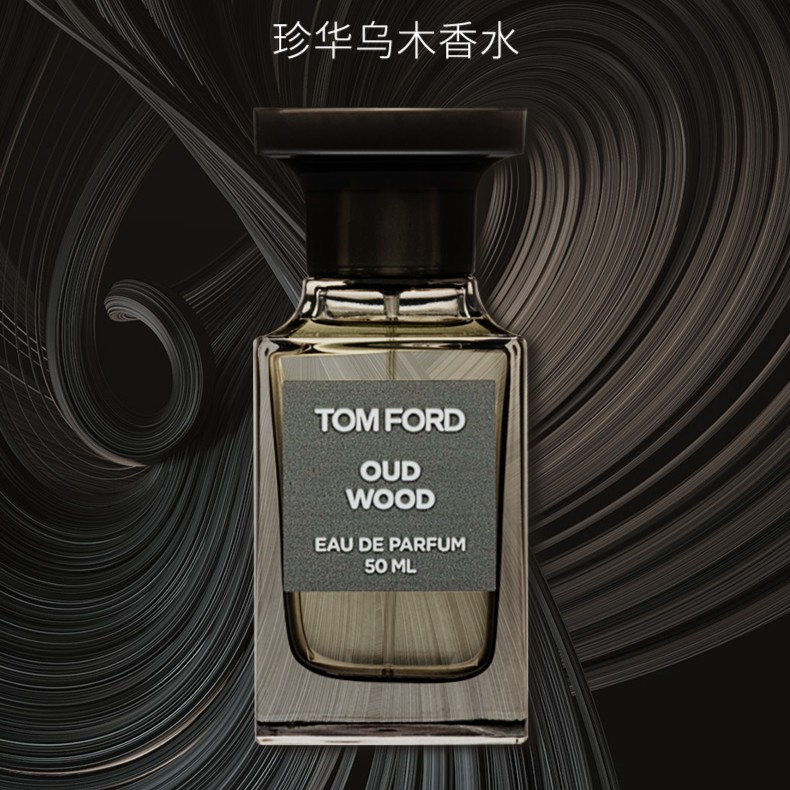 Tom Ford/汤姆福特tf珍华乌木沉香中性EDP浓香水50ml赠洁面150G_美妆