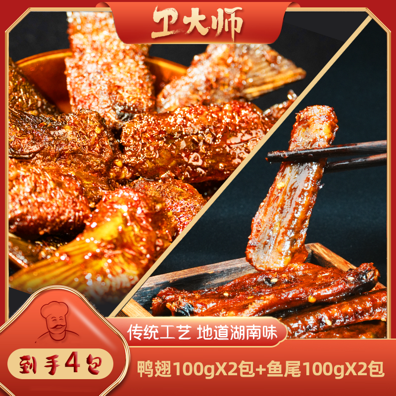 【2包鸭翅+2包鱼尾】香辣卤味熟食办公室追剧必备解馋零食开袋即食