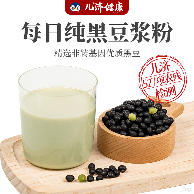 儿济健康 每日纯黑豆浆粉175g/盒(25g*7袋)40%高蛋白非转基因黑豆