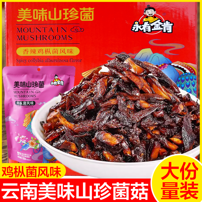云南特产鸡枞菌油零食即拌面鸡纵菌下饭菜油鸡枞菌零食美味山珍菌