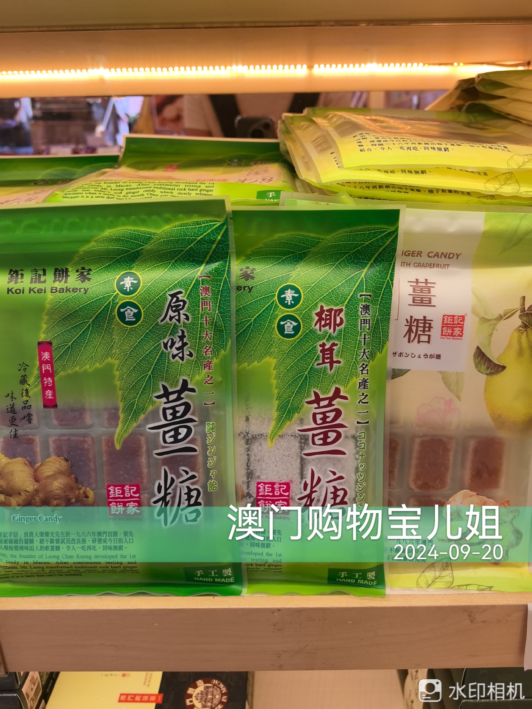 澳门钜记姜糖椰蓉姜糖原味姜糖柚子姜糖