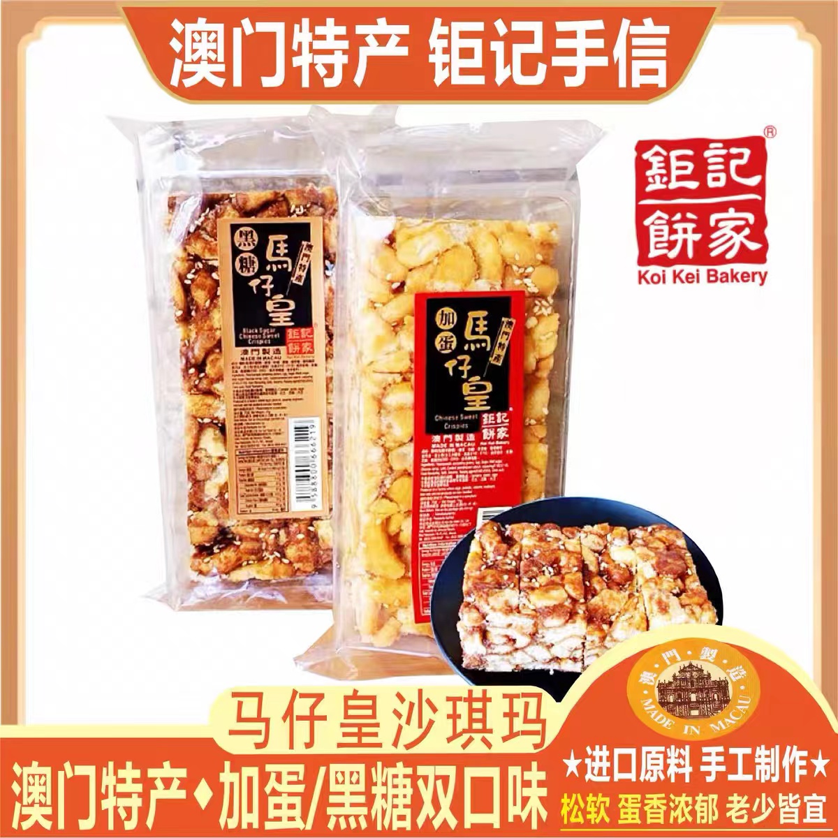 钜记沙琪玛黑糖沙琪玛全蛋沙琪玛软糯香甜酥松可口零食下午茶