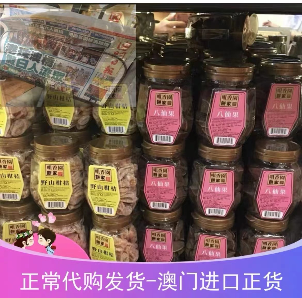 澳门咀香园话梅姜陈皮梅雪花球甘草榄秘制冬姜野山柑橘杏脯肉清心