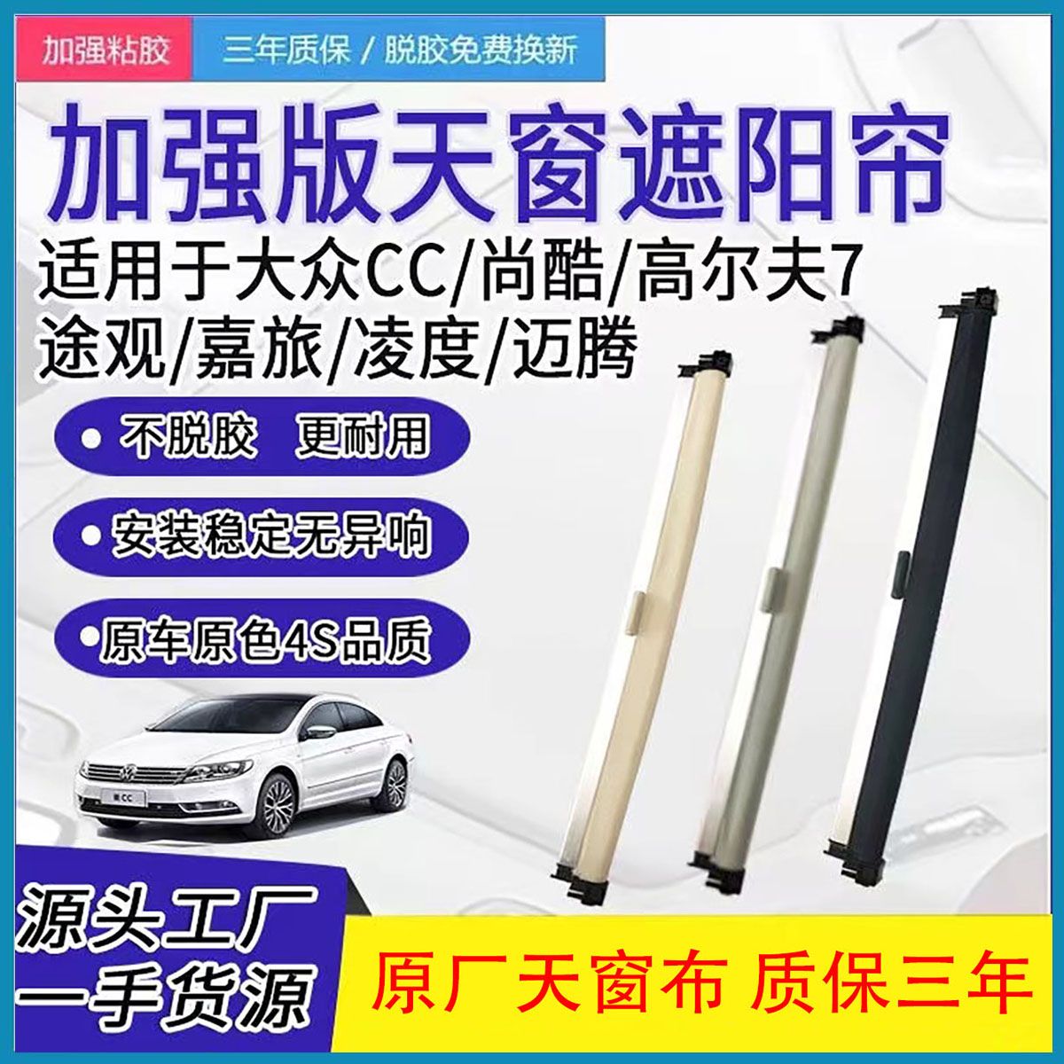 适用于大众CC尚酷高尔夫7嘉旅明锐里昂凌渡速派汽车天窗遮阳卷帘