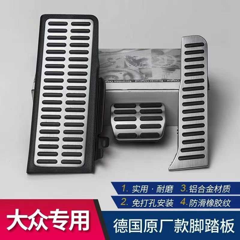 速腾刹车脚踏板防滑驾驶加厚原厂耐磨悬吊式风琴踏板升级定制