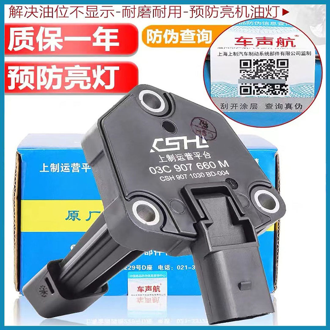 适配途观新帕萨特 昊锐CC 迈腾速腾 Q3 Q5油底壳油位传感器发动机