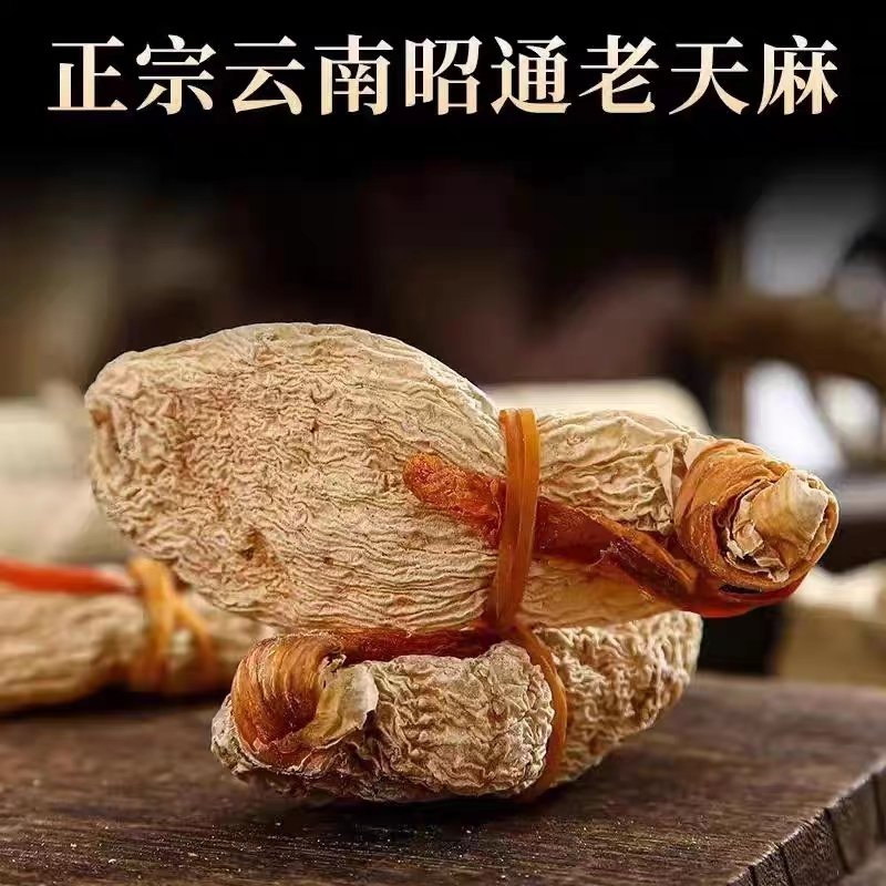云南大山  营养【红芽天麻】