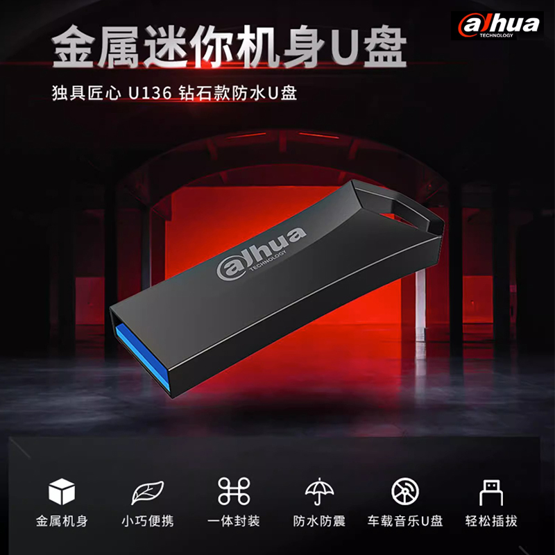 大华 车载32GB USB2.0 U盘迷你mini大容量金属优盘电脑通用稳定