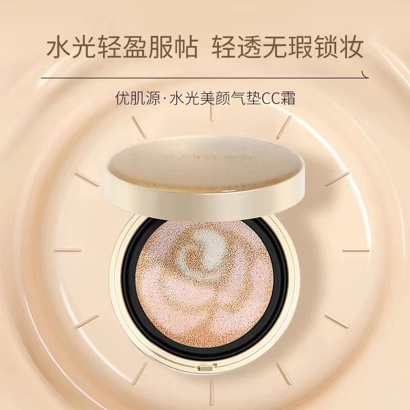【黄琴专属 】优肌源服帖锁妆轻盈轻透面部肤色水光美颜气垫CC霜