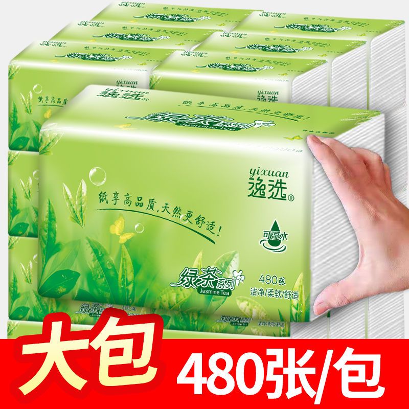 【加量480张】2023新货大包抽纸餐巾面纸木浆纸巾家用款厕手纸湿水