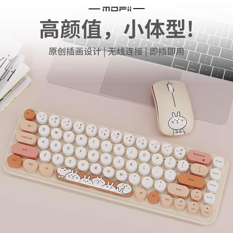 mofii/摩天手I豆无线键盘鼠标套装可爱女生薄膜键盘鼠标居家办公