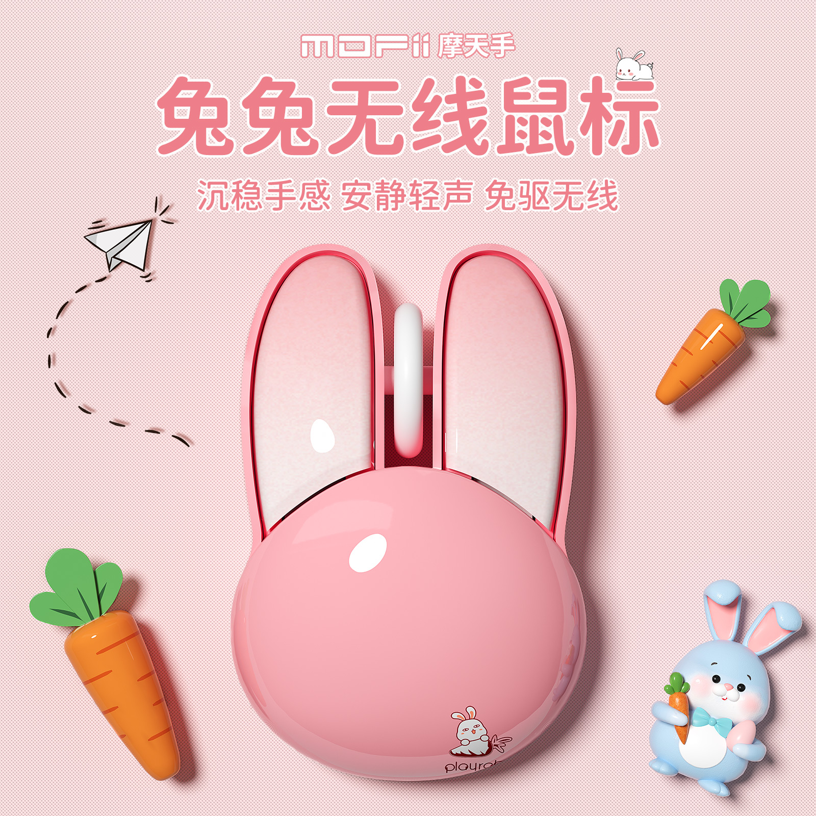 mofii/摩天手无线鼠标静音鼠标兔子鼠标台式机笔记本平板蓝牙适用