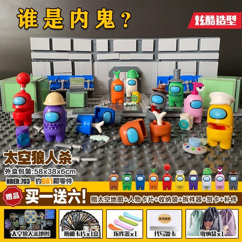 新品太空狼人杀玩具兼容乐积木人仔全套6地图拼装7男孩子8礼物