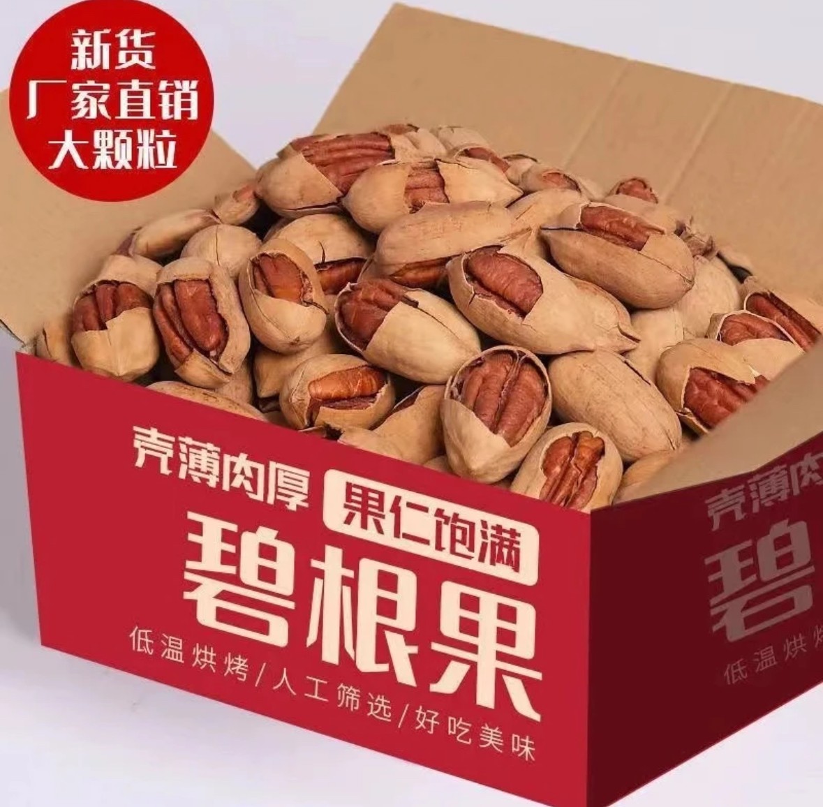 【2斤】碧根果严选品质新货含罐500g奶香味坚果干果零食批发精选16g