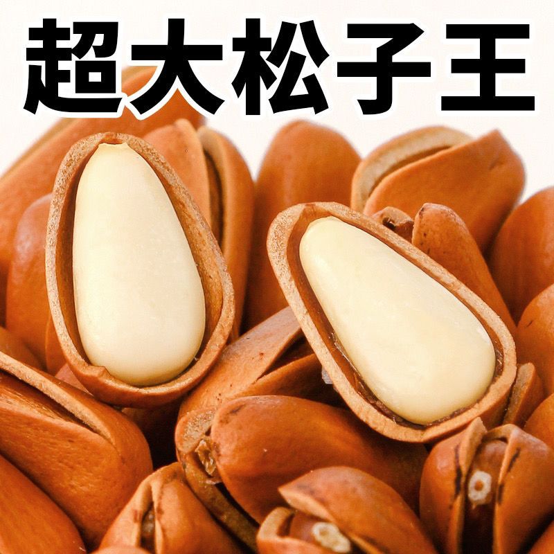 23年新货东北开口红松子罐装孕妇大颗粒饱满手剥精选批发好吃营养