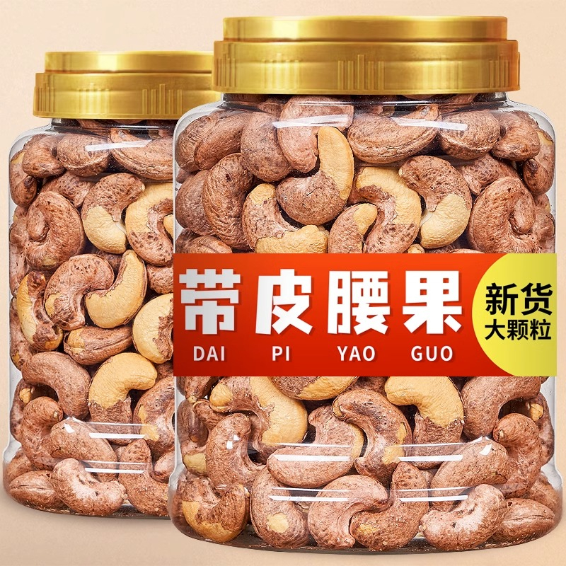 新货产品带皮腰果500g罐装紫衣盐焗饱满颗粒8g营养优质酥脆饱满精
