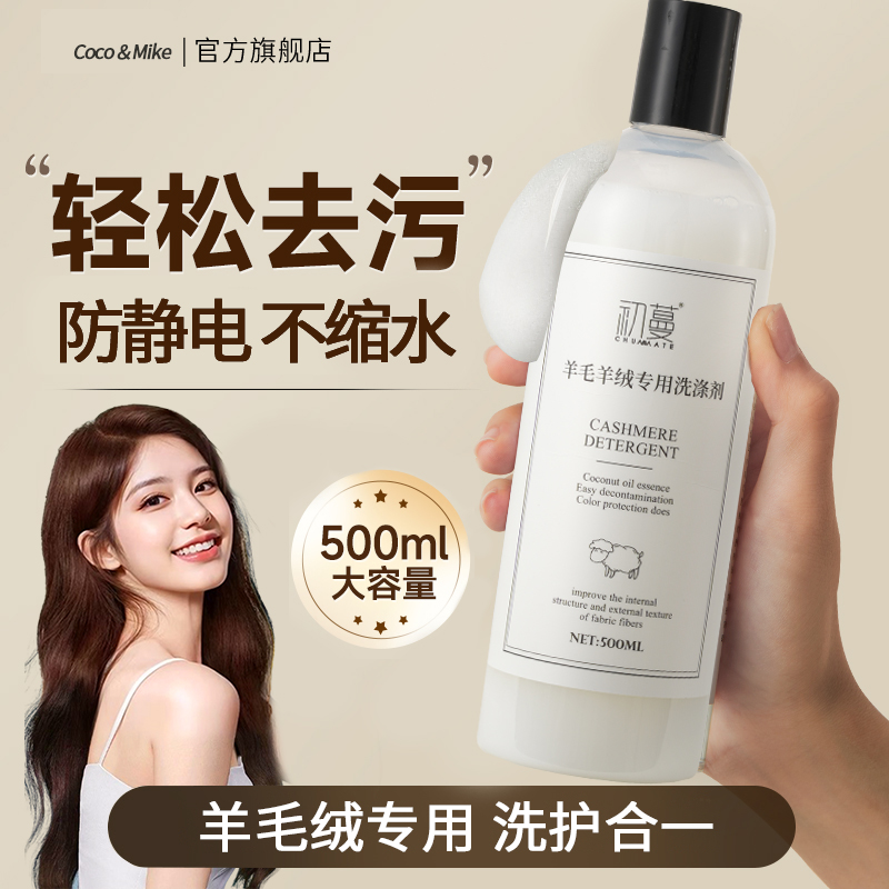 高档羊毛衫专用洗涤剂洗衣液真丝羊绒蓬松防缩水洗护合一恢复还原