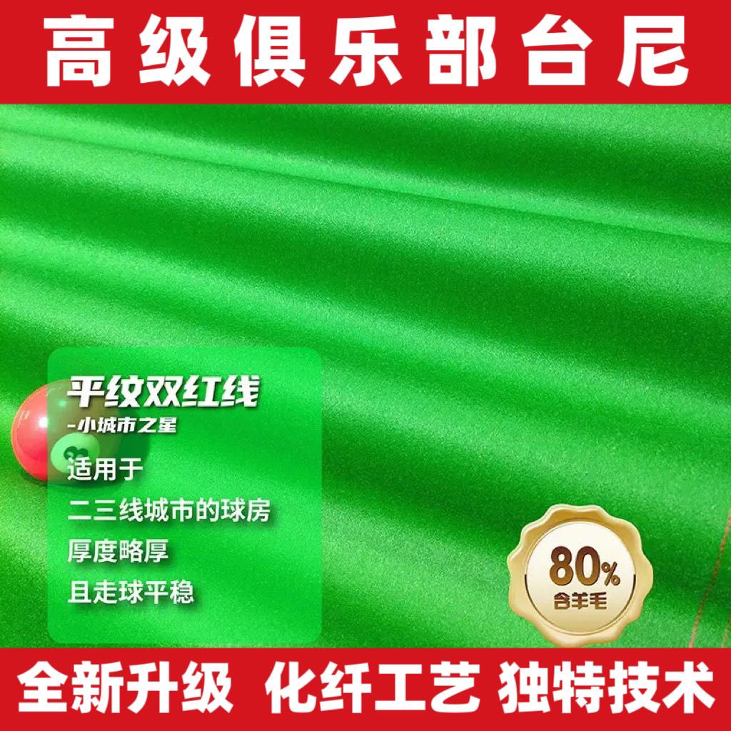 台球桌布加厚优质台泥中式黑八斯诺克台球布配件球房必备用品台尼
