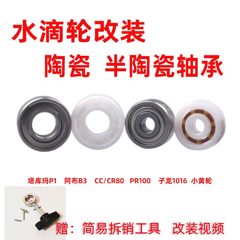 阿布EXD/MAX4sx/BF8/ZATA水滴轮半陶瓷轴承Revo3 LTX/BF7 Bmax3