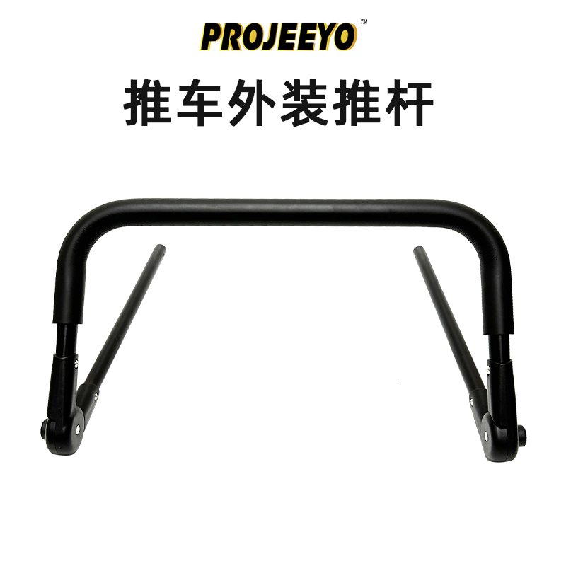 【丹】【手推杆】PROJEEYO露营车野营车加装推杆支架