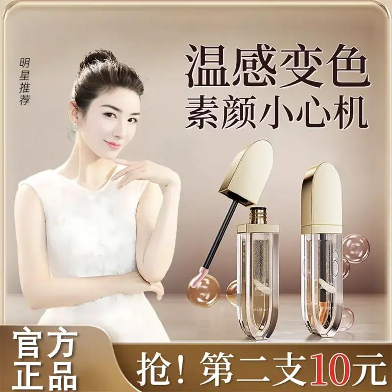 【小扬力荐】小树淡纹变色唇部精华油美护唇精华养唇口红唇釉不掉