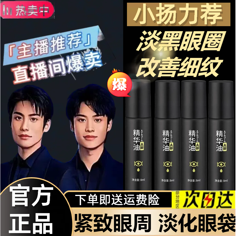 【小扬力荐】温博士紧致抗皱眼部精华油淡化黑眼圈眼细纹修护眼霜