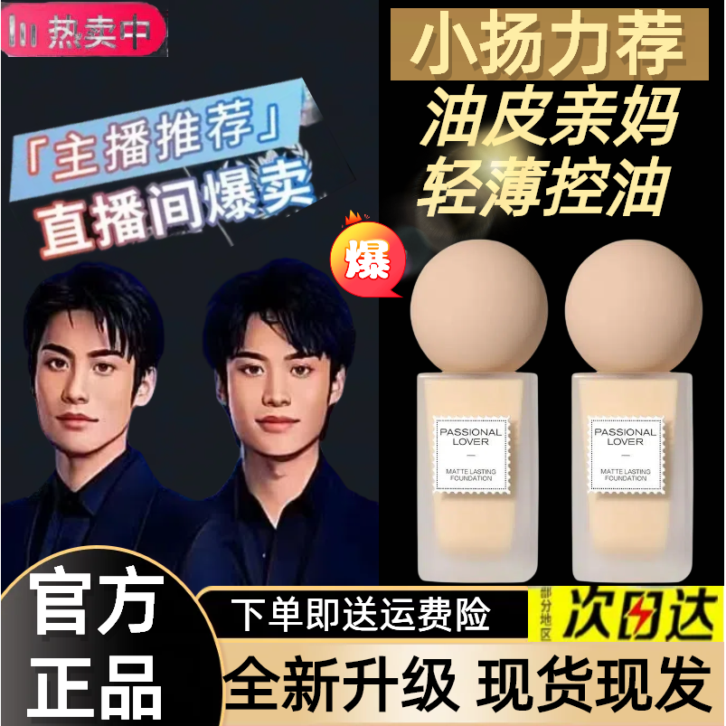 【小扬力荐】2.0升级版PL蹭不掉粉底液30g油皮控油遮瑕防汗持久不