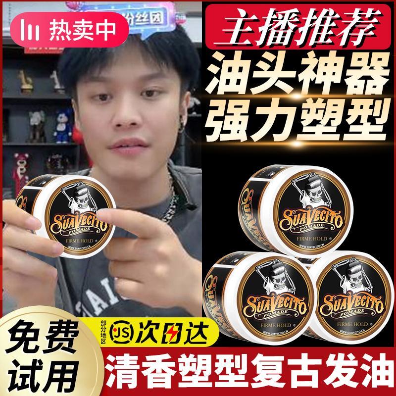 【小扬力荐】骷髅头发油正品男士塑性保湿立体复古大背头油头膏复