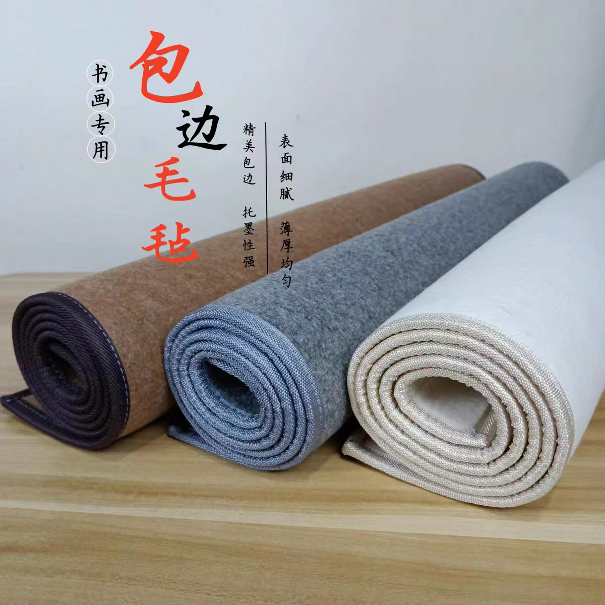 加厚包边书法书画毛毡垫国画羊毛毡毛笔字练习垫毛毡桌垫