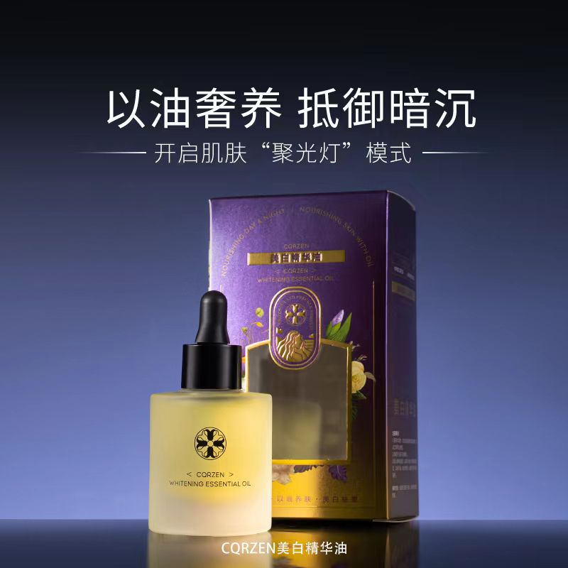 【三盒起批】美白油 养肤油时光精油靓颜嫩肤提亮原液美肤臻颜修护
