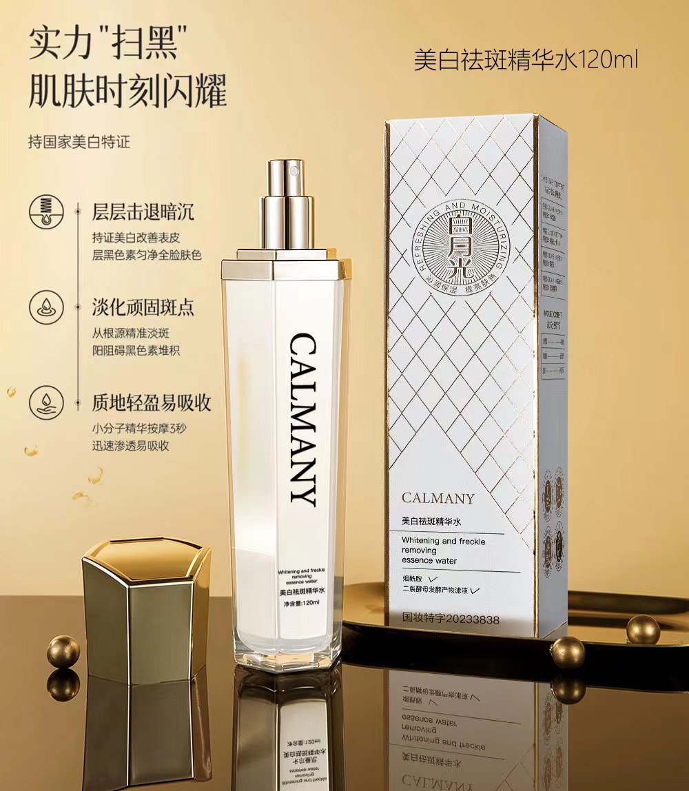 【白月光】CALMANY美白祛斑精华水-喷雾