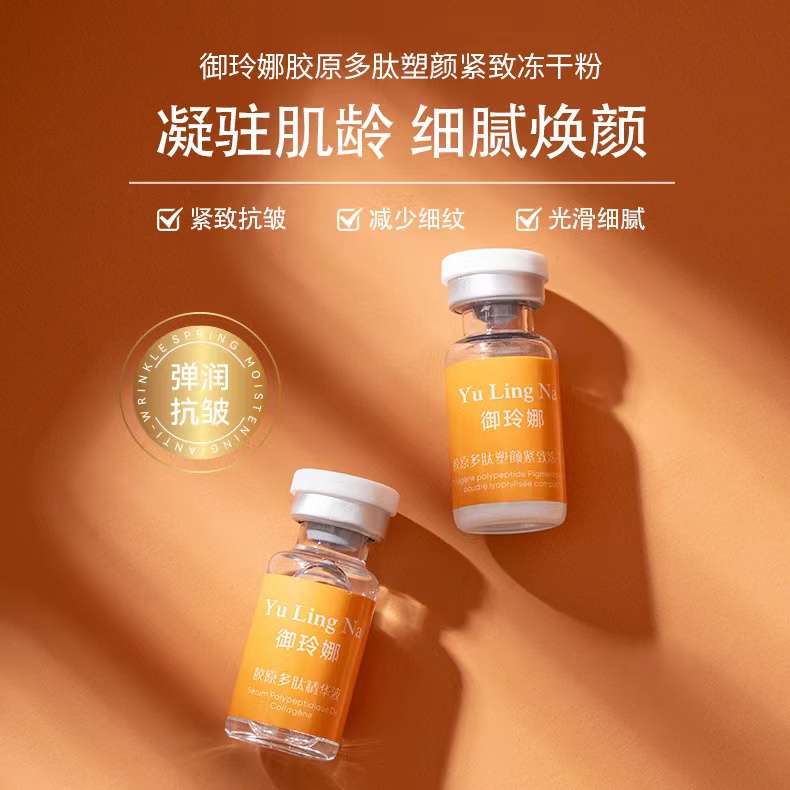 御玲娜胶原多肽塑颜紧致修护冻干粉紧致抗氧细腻光滑焕活焕颜多肽