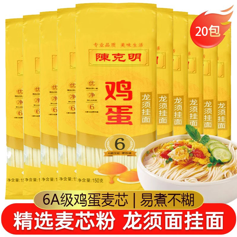 CKM/陈克明鸡蛋面条龙须面150g独立包装早餐速食拌面凉面细挂面