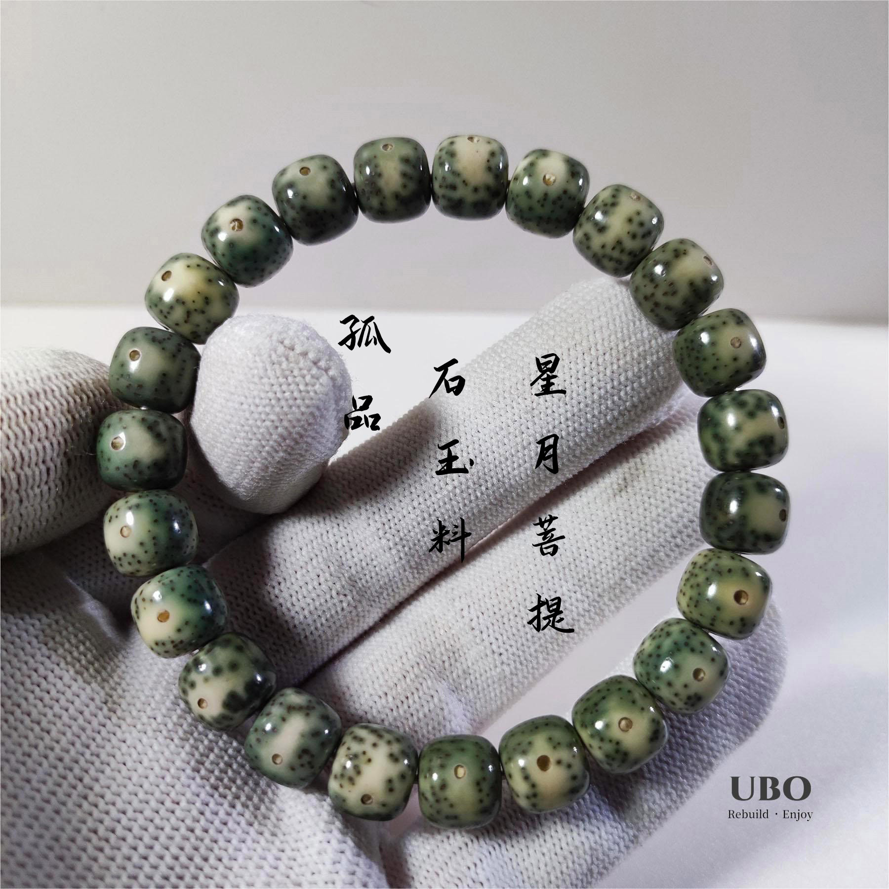 菩提手串孤品绿幽灵石玉料星月菩提单圈一线天环腰大留白佛珠手链