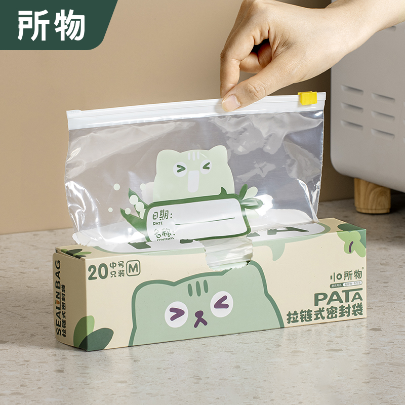 所物保鲜密封袋家用冰箱冷冻收纳分装拉链式加厚封口袋