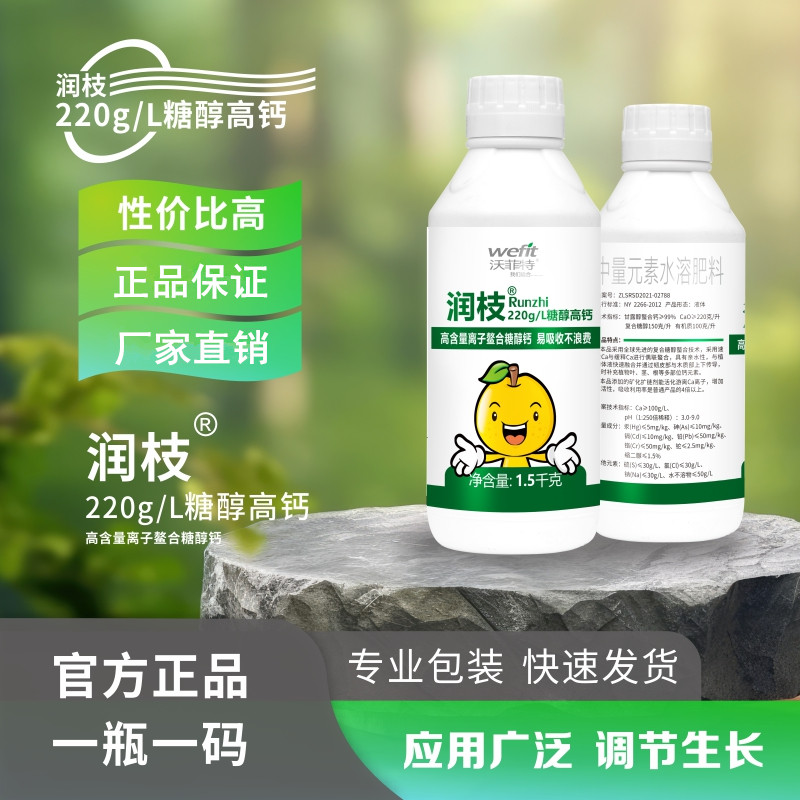沃菲特正品原装农用田园阳台肥料糖醇钙