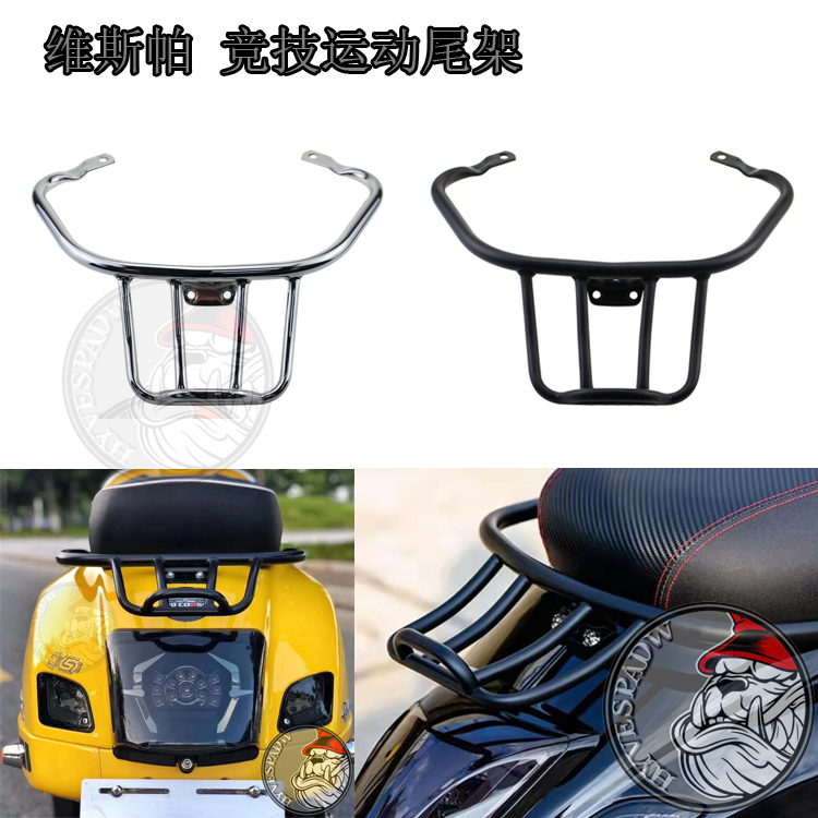 适用于比亚乔VESPA春天冲刺150后货架 GTS300 GTV运动后尾架 竞技