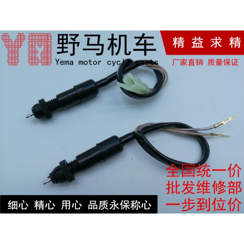 地平线摩托车后刹车灯开关线 国产小忍者摩托车后刹车灯开关拉线