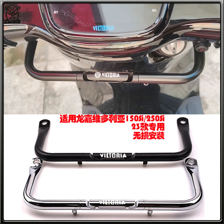 适用龙嘉维多利亚23款150si/250/300改装专用多功能扶手 儿童扶手